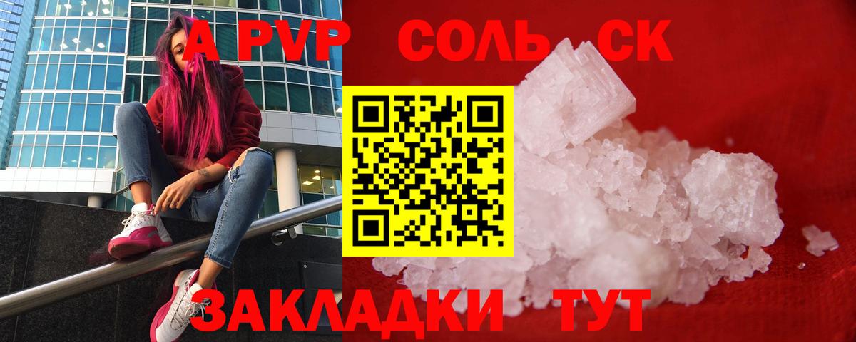 A PVP Соль  Вход с VPN  Назрань  Alpha PVP СК 