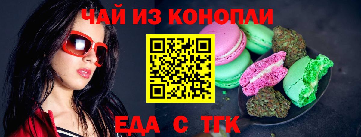 Печенье с ТГК конопля  Вход с VPN  Назрань 
