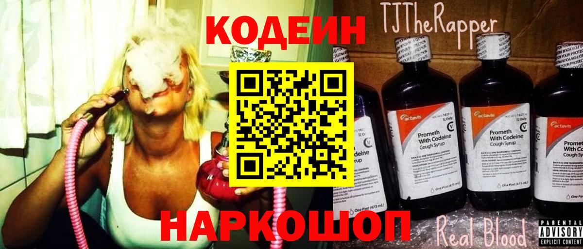 Назрань  Кодеин напиток Lean (лин)  Вход с VPN  где можно купить наркотик  Codein напиток Lean (лин) 