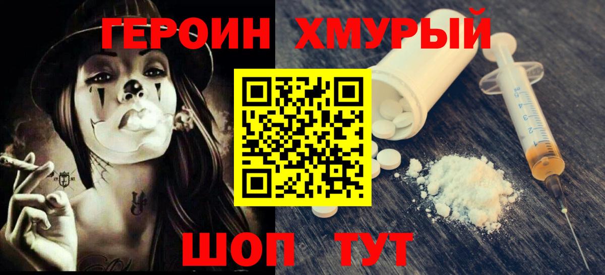 ГЕРОИН герыч  Вход с VPN  Назрань 