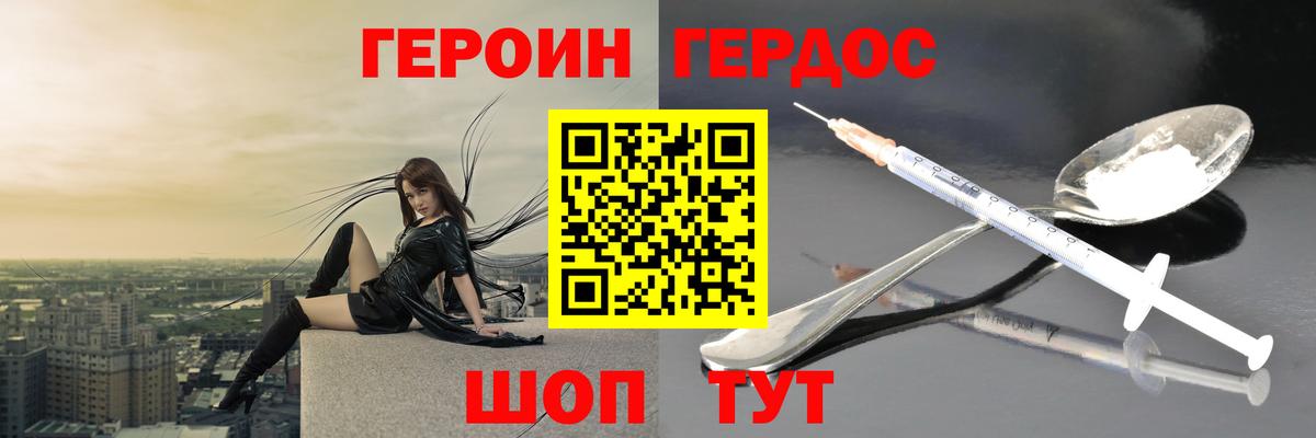 Героин хмурый Назрань