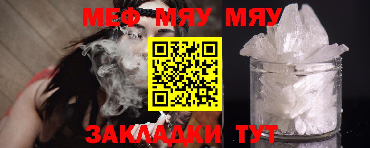 МЕФ мука  Вход с VPN  МЯУ-МЯУ  Назрань 