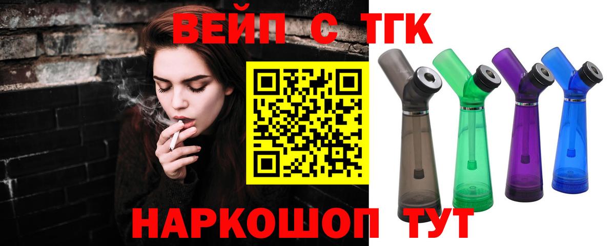 ТГК вейп с тгк Назрань